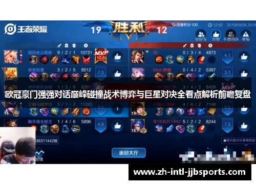 欧冠豪门强强对话巅峰碰撞战术博弈与巨星对决全看点解析前瞻复盘 欧冠豪门强强对话巅峰碰撞战术博弈与巨星对决全看点解析前瞻复盘