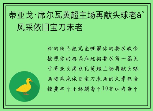 蒂亚戈·席尔瓦英超主场再献头球老将风采依旧宝刀未老 蒂亚戈·席尔瓦英超主场再献头球老将风采依旧宝刀未老