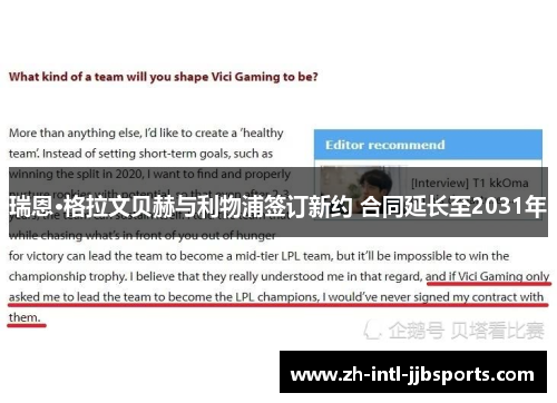 瑞恩·格拉文贝赫与利物浦签订新约 合同延长至2031年 瑞恩·格拉文贝赫与利物浦签订新约 合同延长至2031年