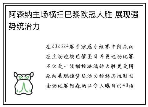 阿森纳主场横扫巴黎欧冠大胜 展现强势统治力 阿森纳主场横扫巴黎欧冠大胜 展现强势统治力