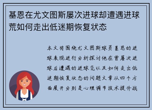 基恩在尤文图斯屡次进球却遭遇进球荒如何走出低迷期恢复状态
