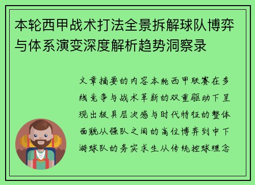 本轮西甲战术打法全景拆解球队博弈与体系演变深度解析趋势洞察录 本轮西甲战术打法全景拆解球队博弈与体系演变深度解析趋势洞察录