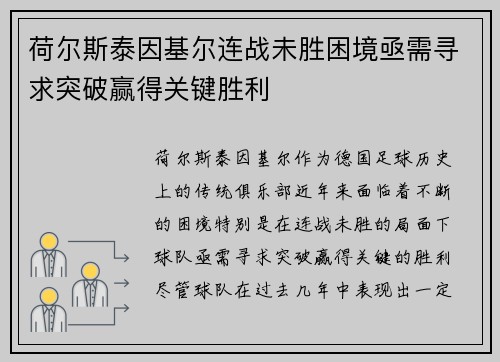 荷尔斯泰因基尔连战未胜困境亟需寻求突破赢得关键胜利 荷尔斯泰因基尔连战未胜困境亟需寻求突破赢得关键胜利