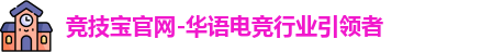 竞技宝